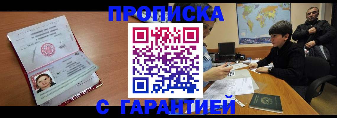 временная регистрация для школы в Усинске