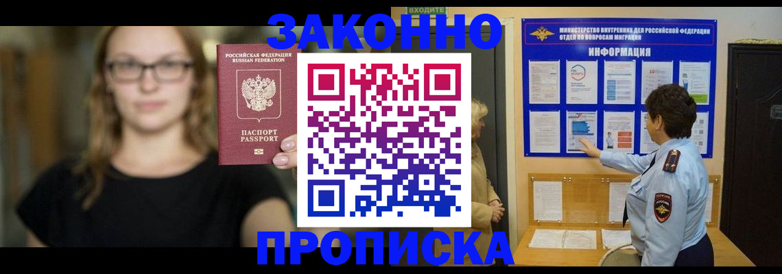 прописка 2025 в Усинске